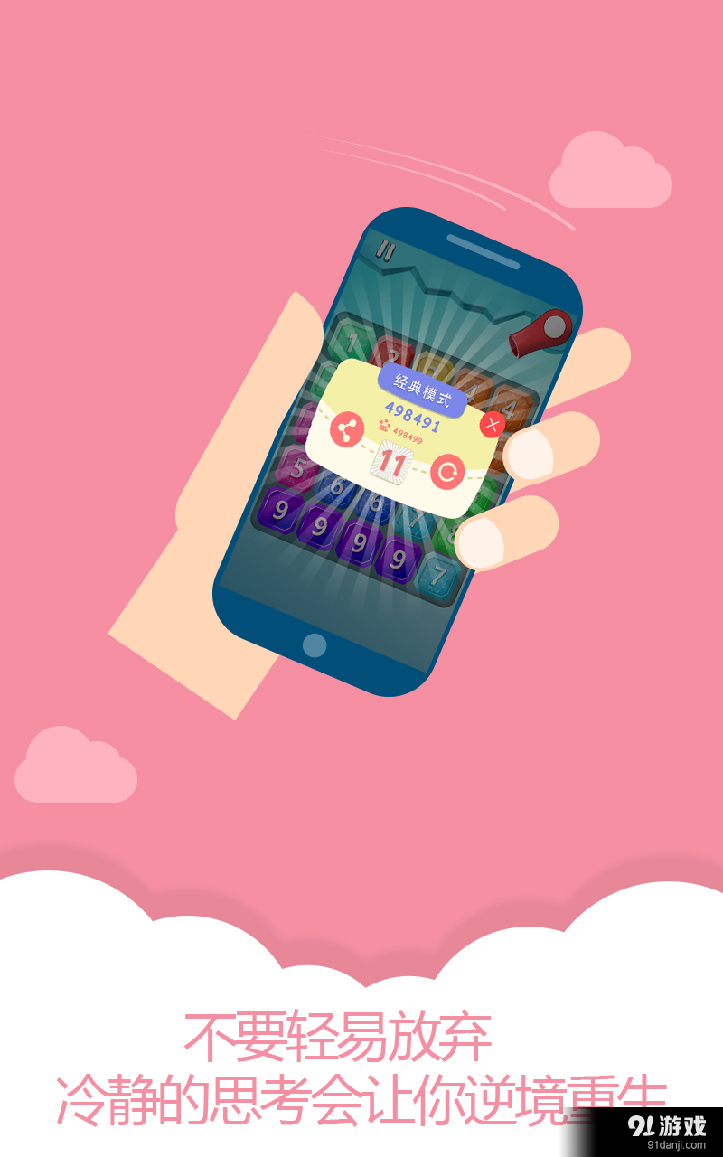 合体消消乐v1.9截图2