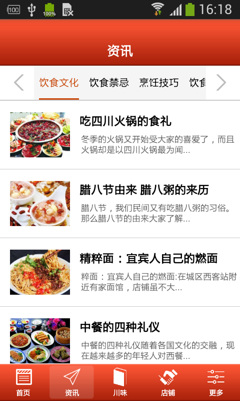 全国川菜网v1.8截图5