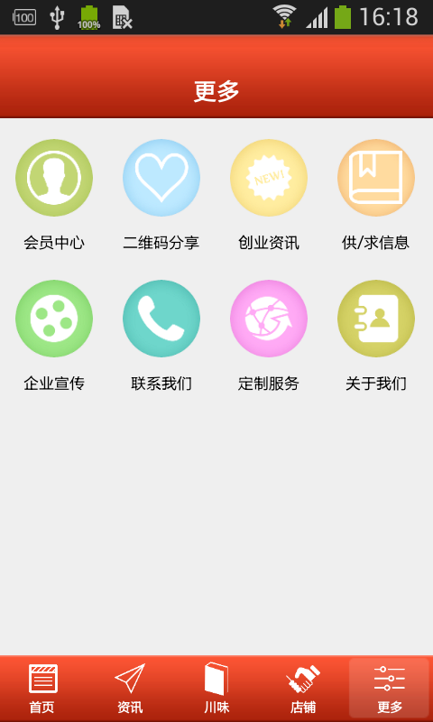 全国川菜网v1.8截图3