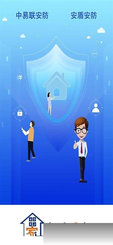 安盾卫士v1.9截图2