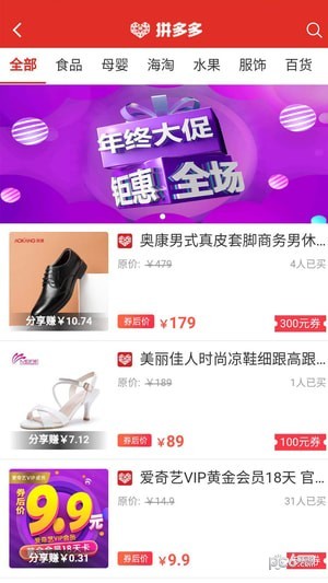 购物惠选v1.4.6截图2