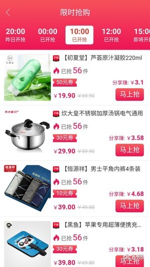购物惠选v1.4.6截图3