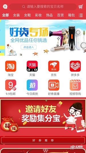 购物惠选v1.4.6截图4