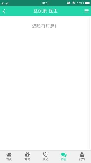 益诊康医生管理软件v1.12截图2