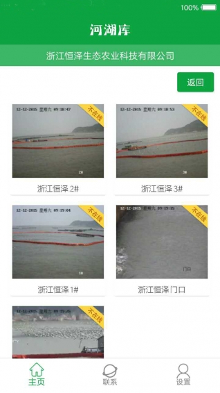河湖库v1.13截图3
