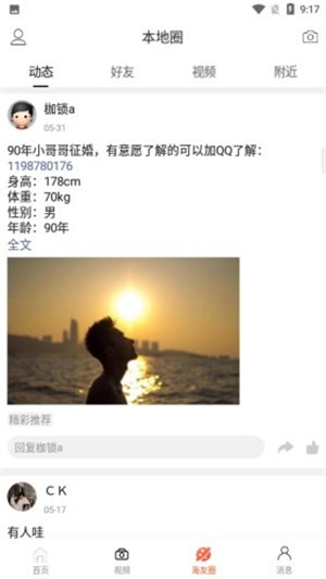 海门时光v2.10截图2