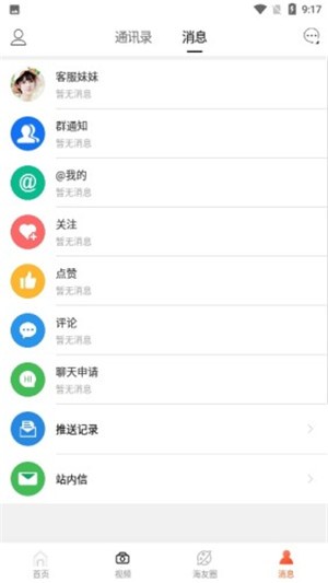 海门时光v2.10截图3