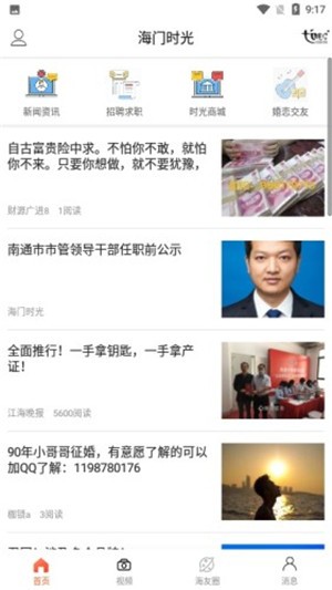 海门时光v2.10截图4