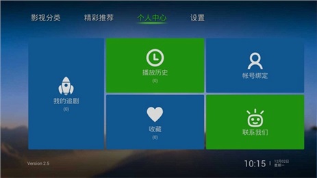 泰捷视频安卓TV版v2.11.10截图3