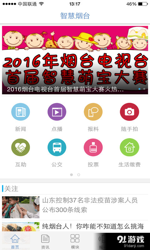 智慧烟台v2.10截图1