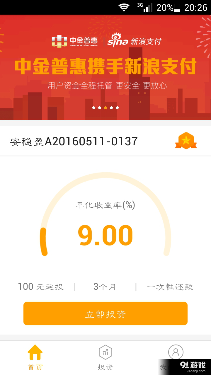 金倍乐v2.5.10截图2