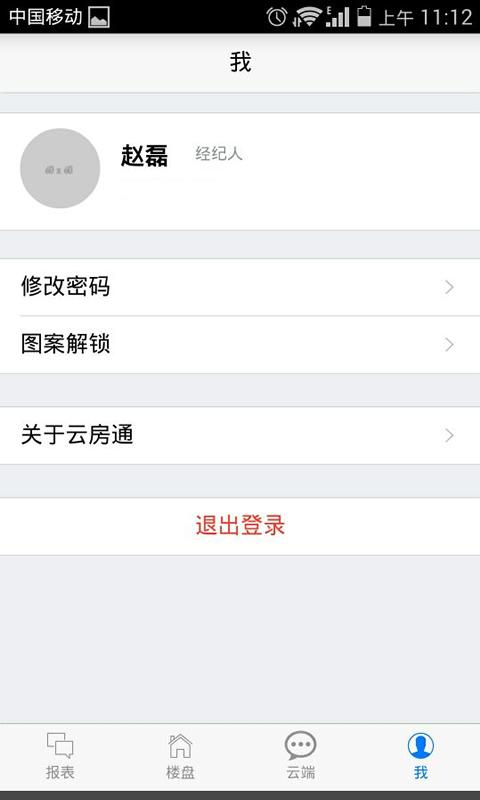 云房经纪v1.2.5截图1