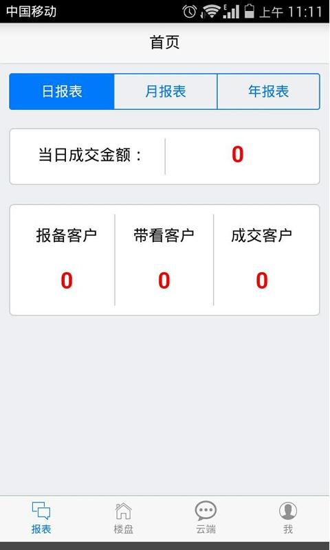 云房经纪v1.2.5截图2