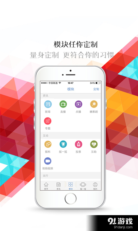 智慧烟台v2.10截图3
