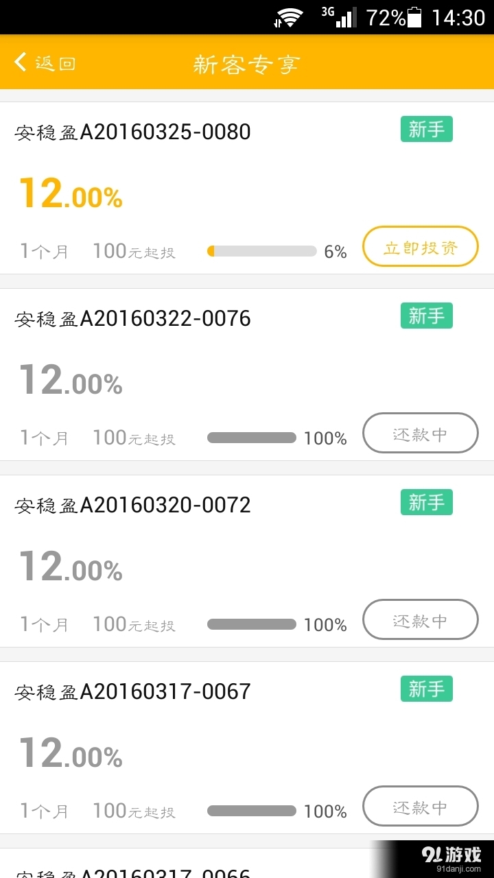 金倍乐v2.5.10截图4