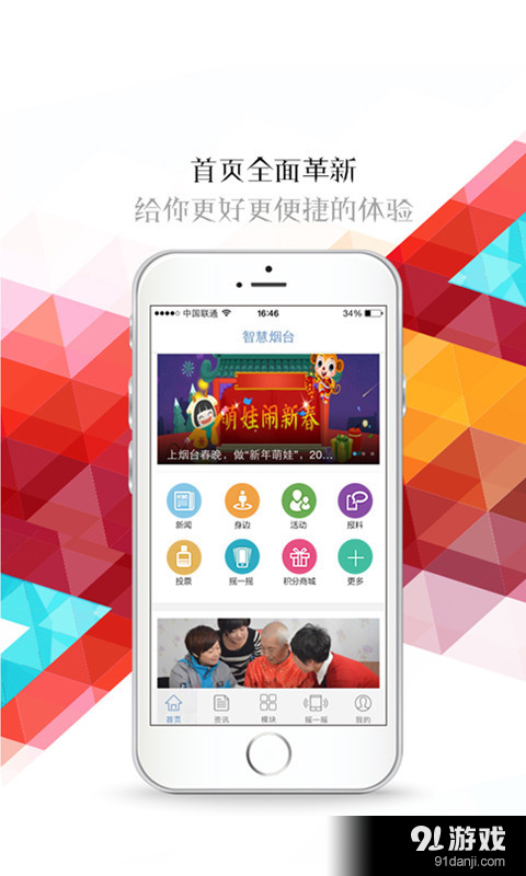 智慧烟台v2.10截图2