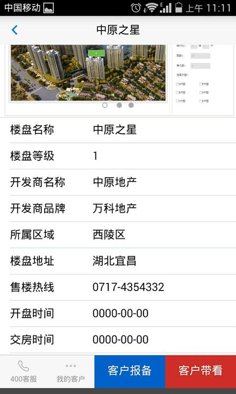 云房经纪v1.2.5截图4