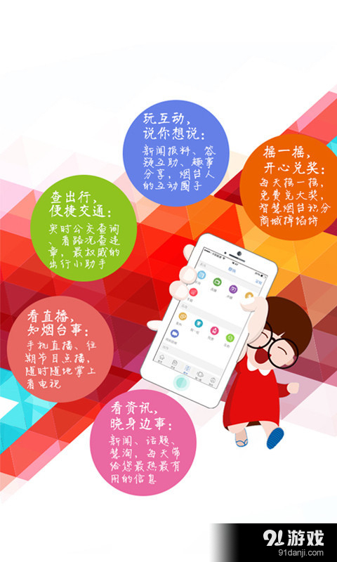 智慧烟台v2.10截图4