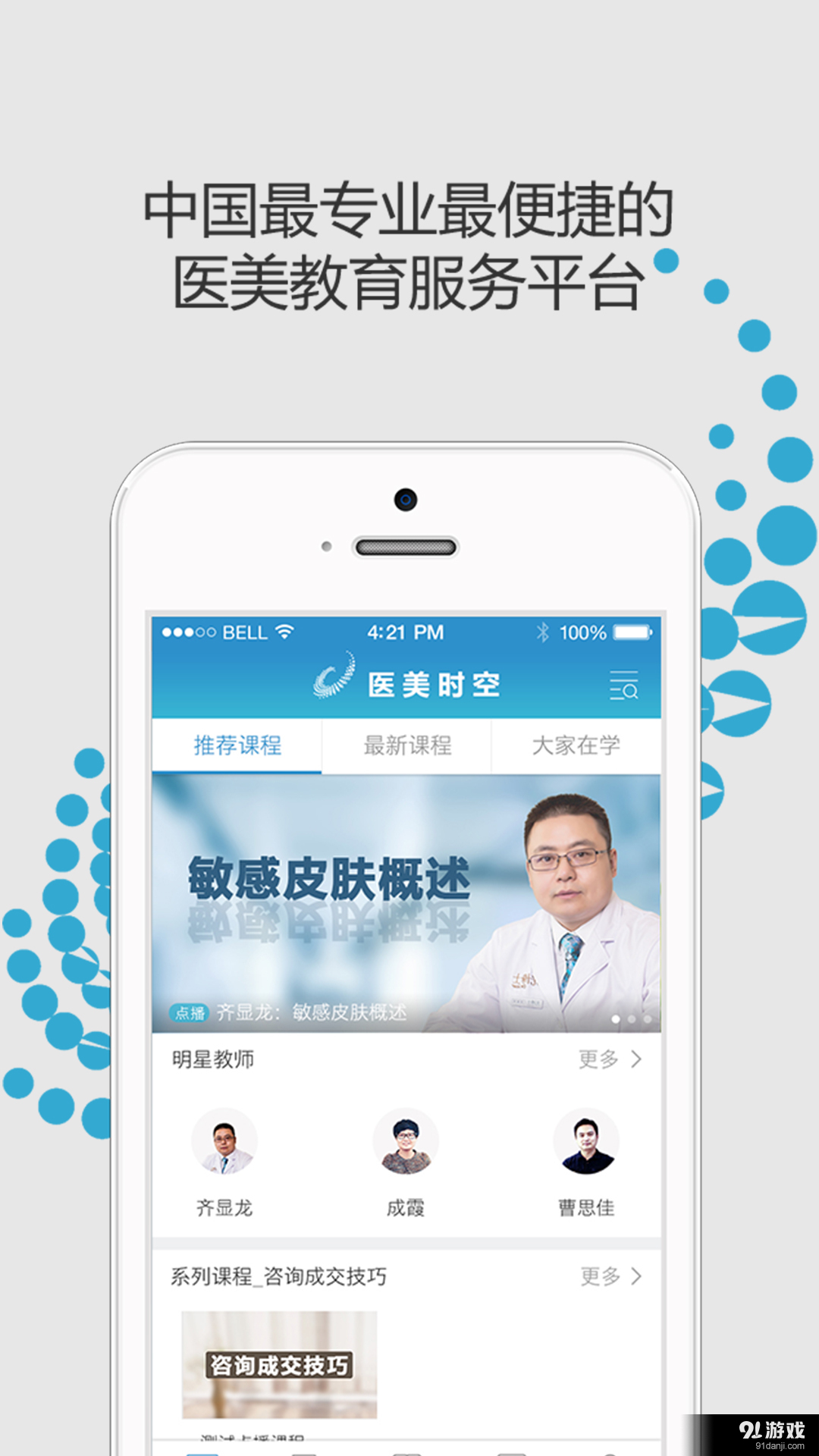 EBeautyv2.28截图1
