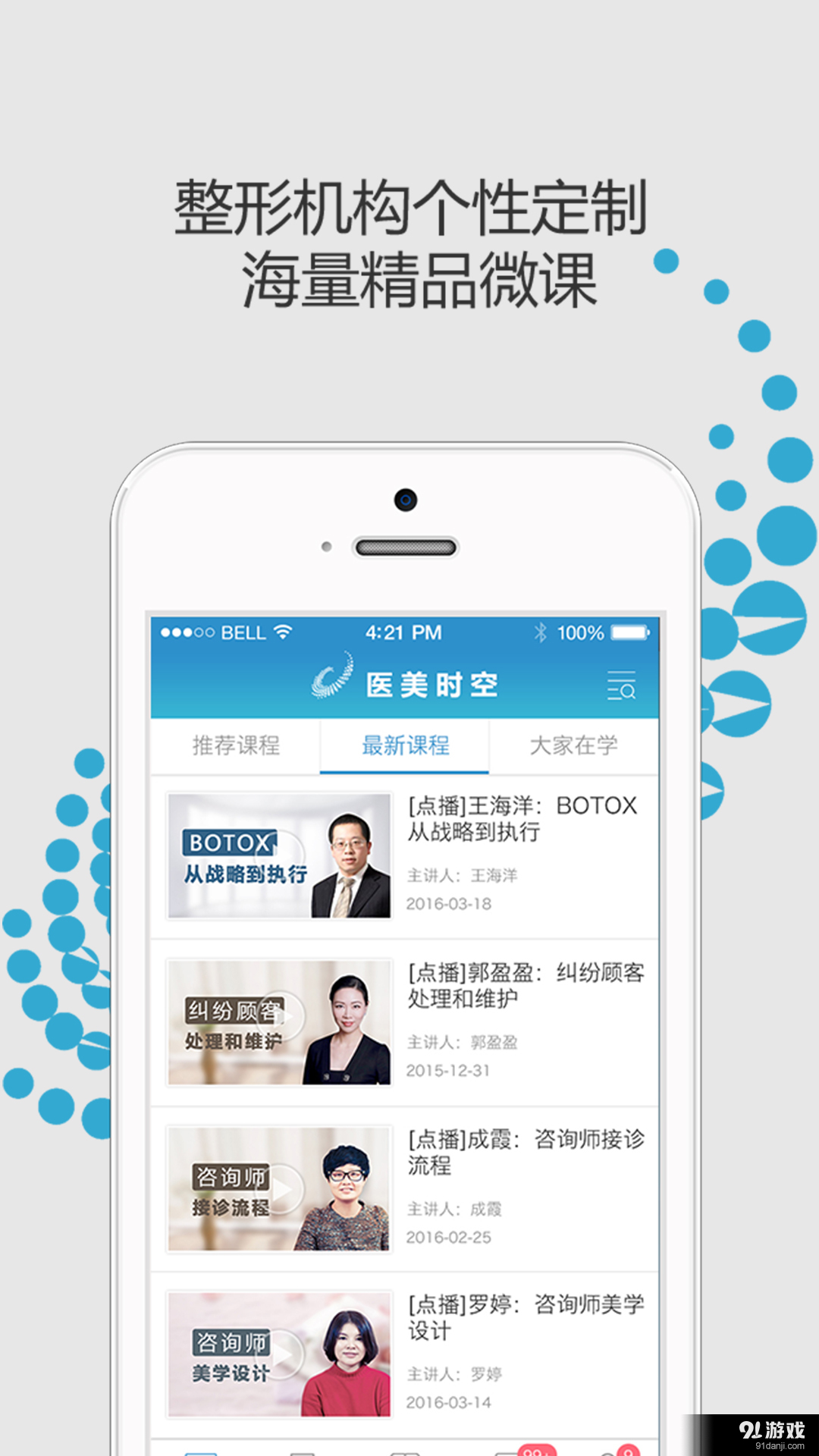 EBeautyv2.28截图2