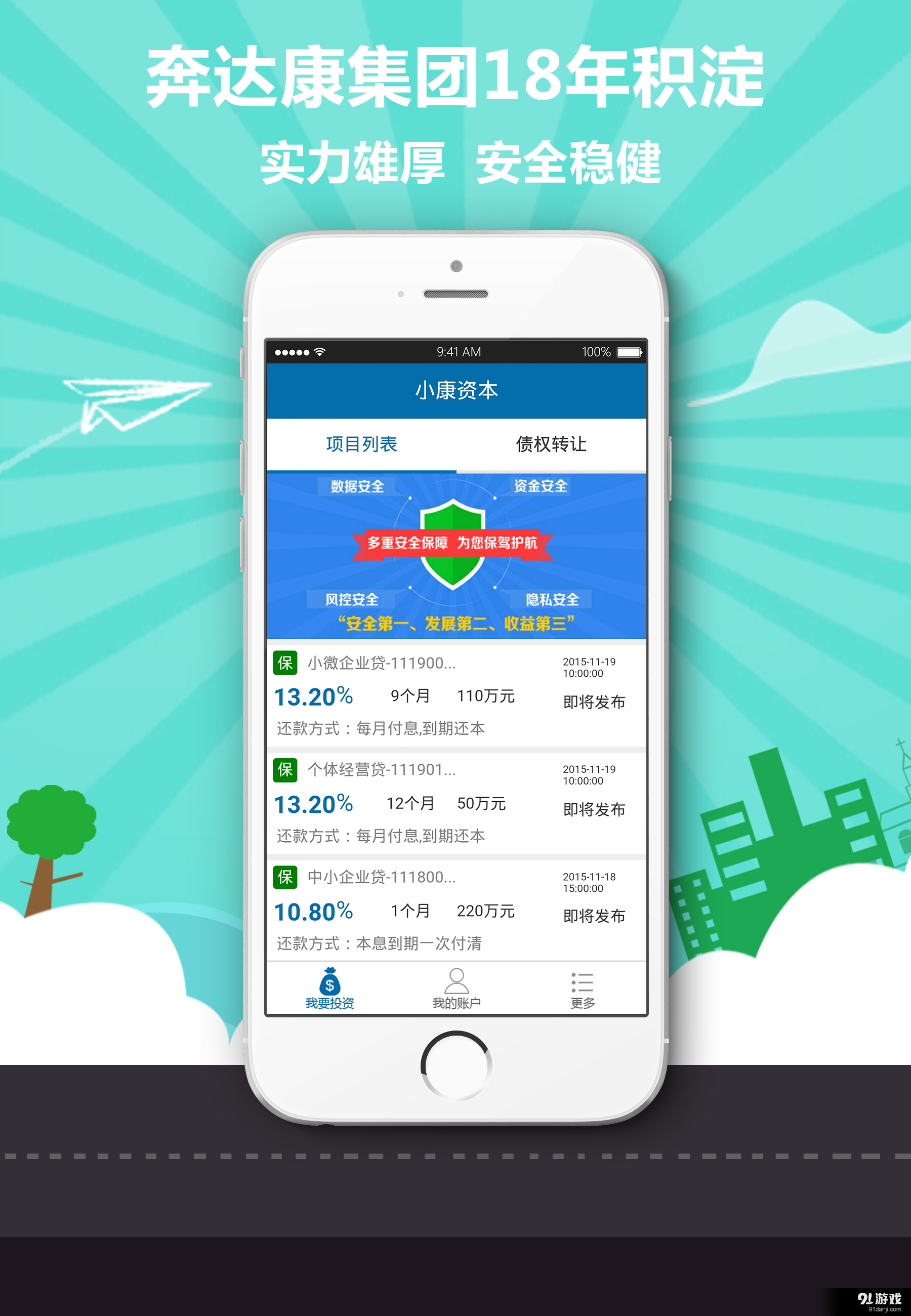 小康资本v1.3.10截图1