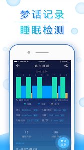 蜗牛睡眠v6.8.7截图2