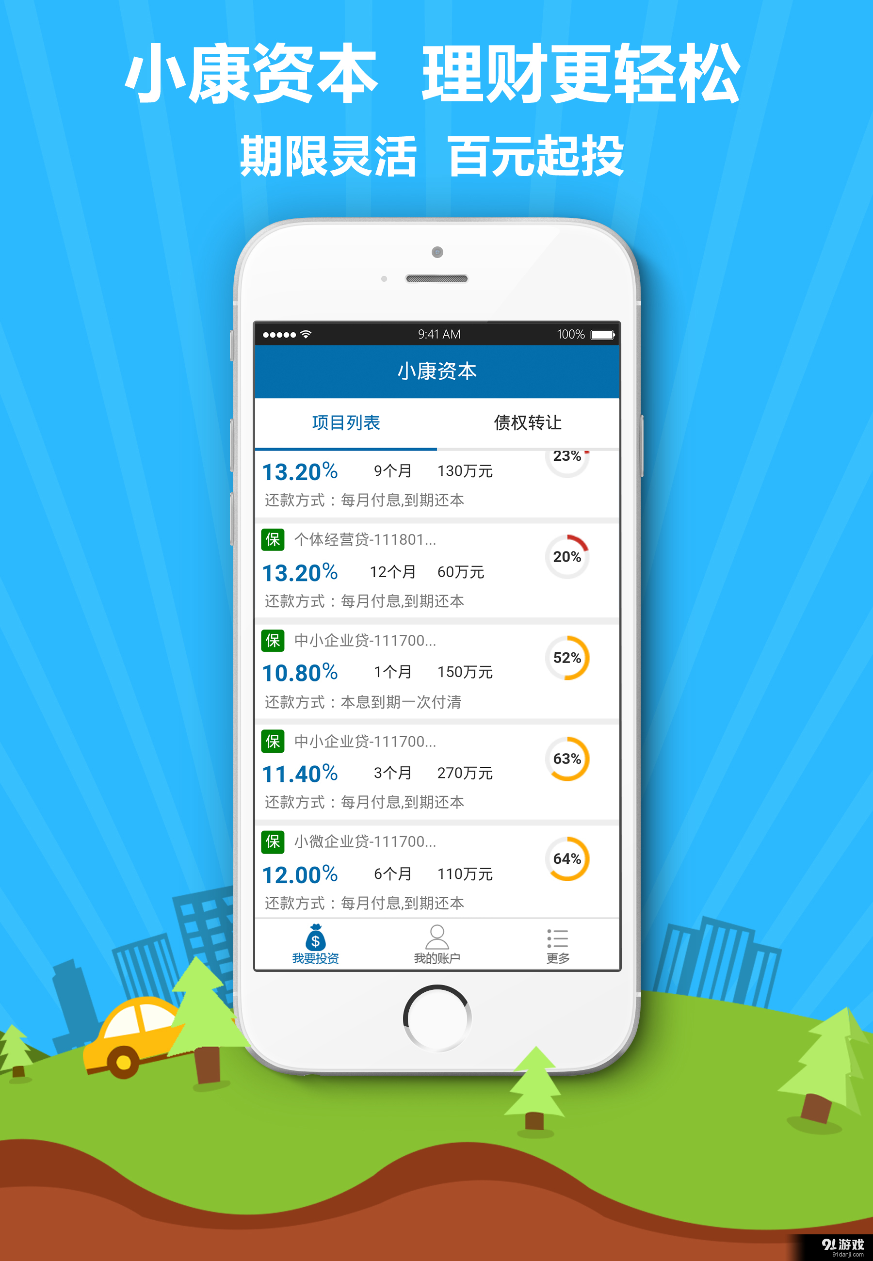 小康资本v1.3.10截图3
