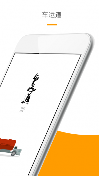 车运道v1.6.6截图2