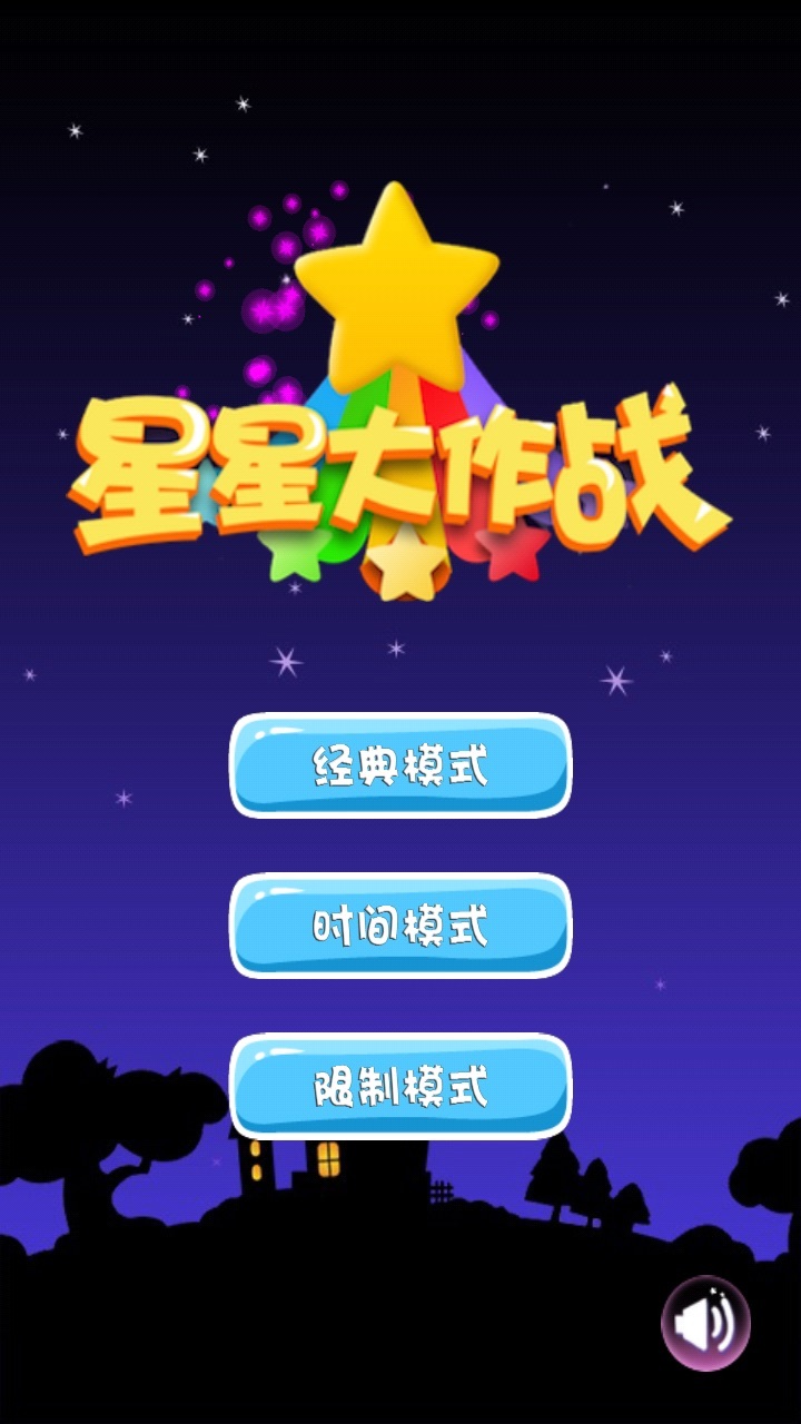 消灭星星粉碎v1.14截图1