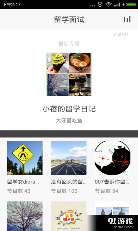 留学面试v3.5.5截图1