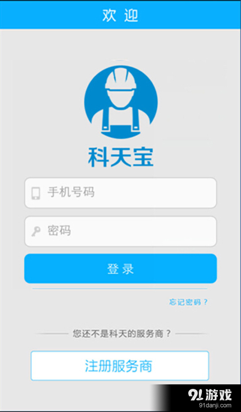 科天宝v0.3.91截图1