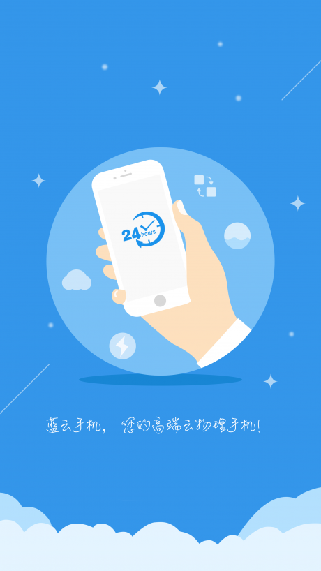 蓝云手机v1.15截图4