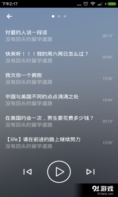 留学面试v3.5.5截图4