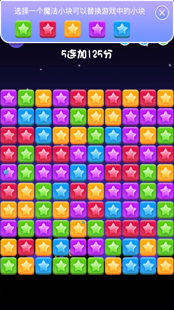 消灭星星粉碎v1.14截图4