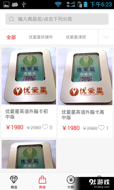 优爱星v2.9截图2