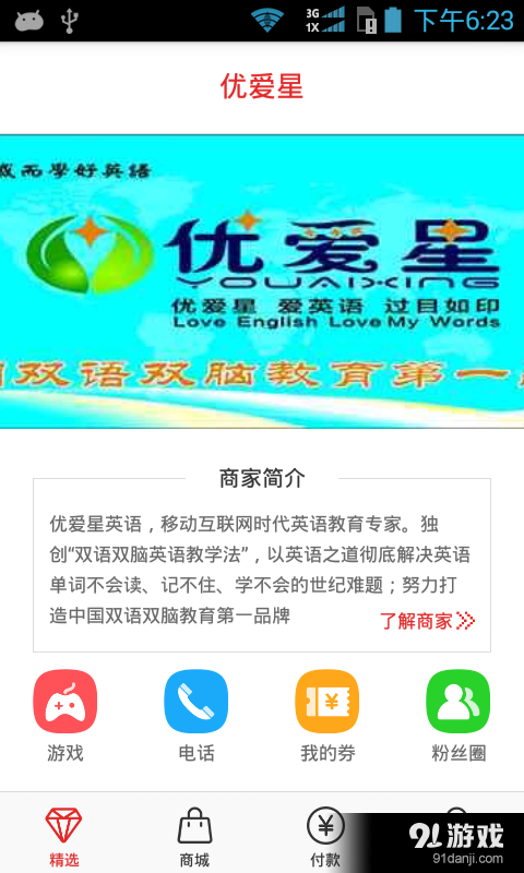 优爱星v2.9截图1