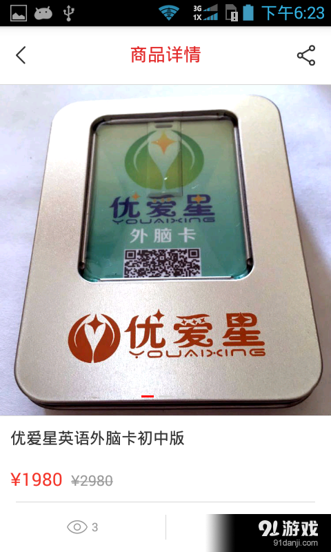优爱星v2.9截图3