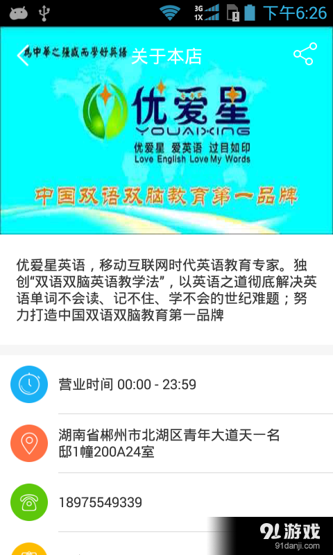 优爱星v2.9截图4
