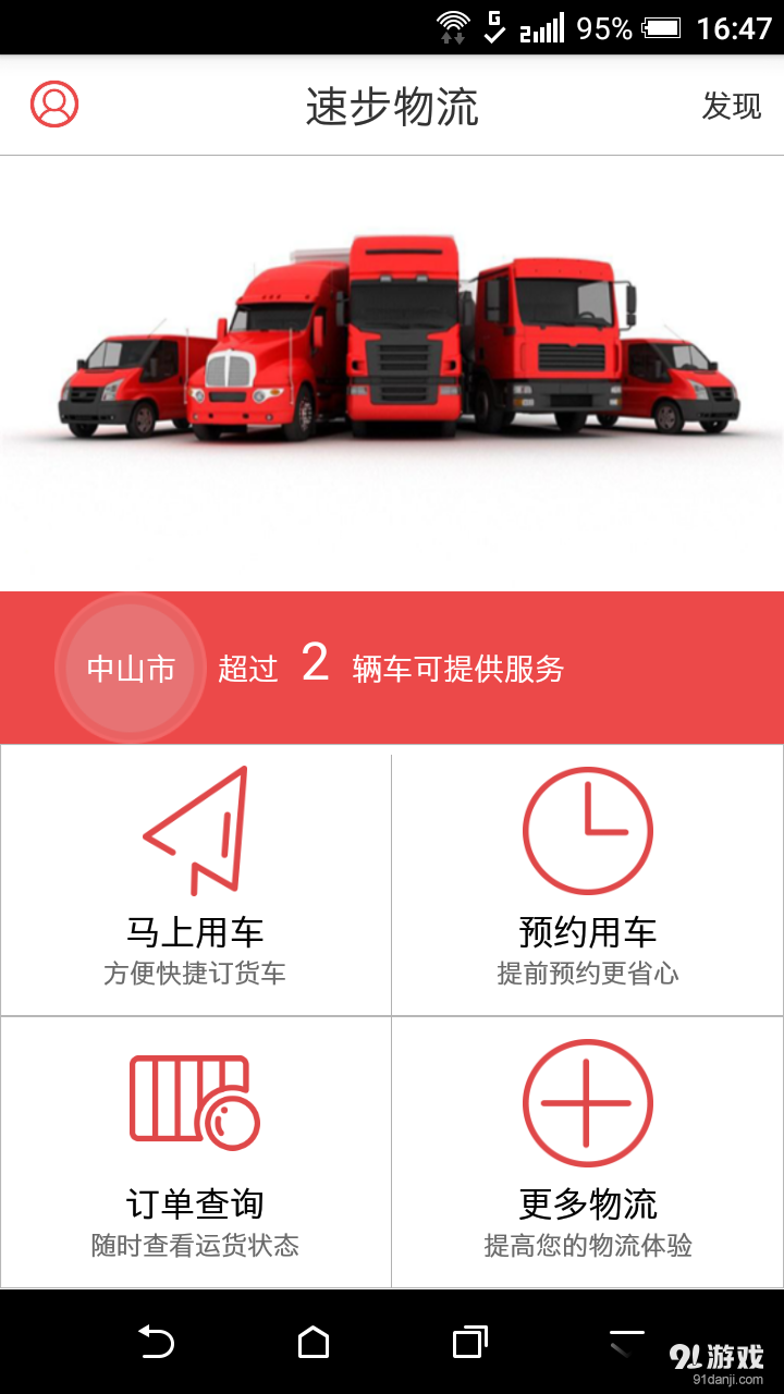 速步物流v1.7.9截图1