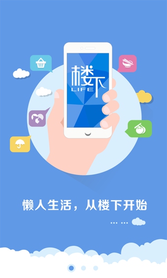 楼下生活v1.5.4截图1