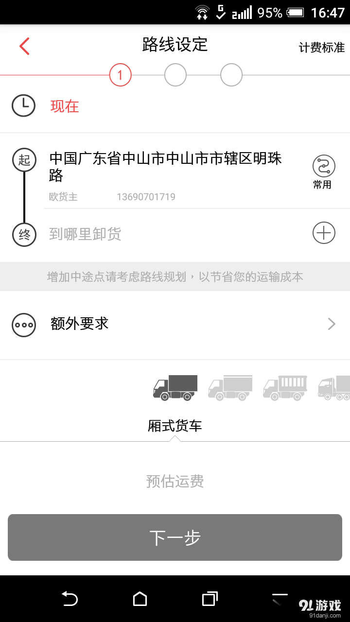 速步物流v1.7.9截图2