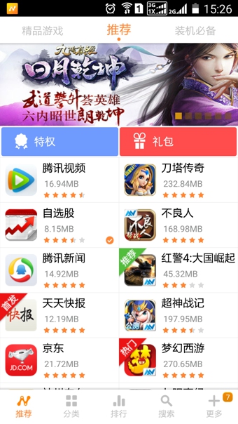 N多市场手机版v3.12.15截图1