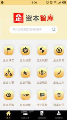 资本智库v1.9截图1