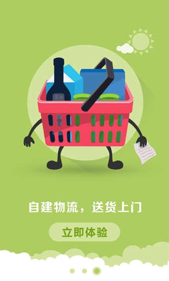 楼下生活v1.5.4截图3