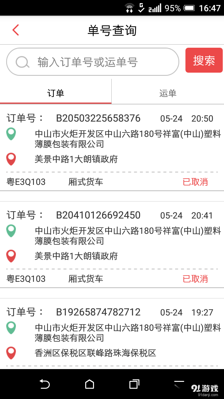 速步物流v1.7.9截图5