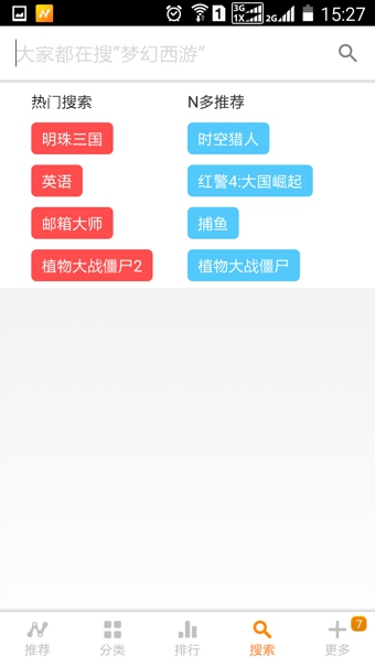 N多市场手机版v3.12.15截图3