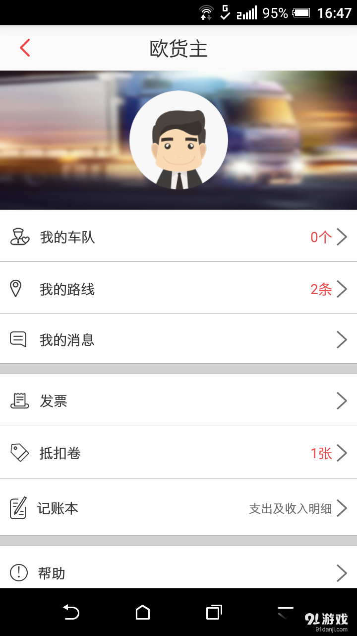 速步物流v1.7.9截图4