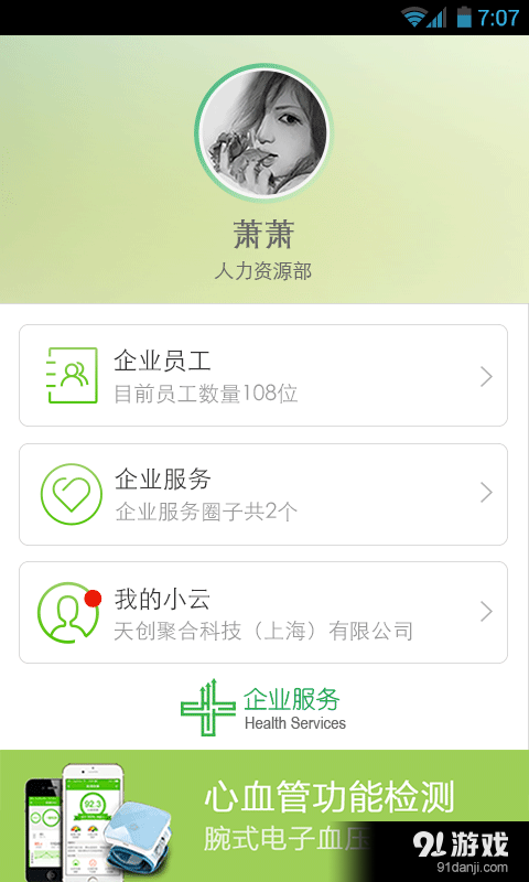 小云服务v1.3.6截图1