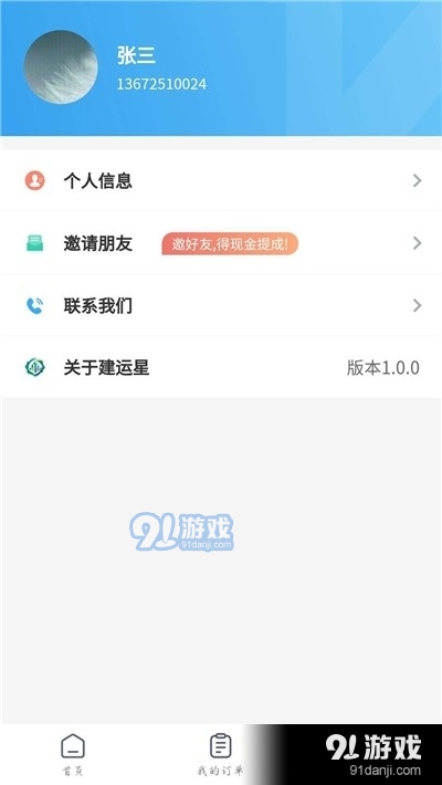 建运星v1.3.5截图2