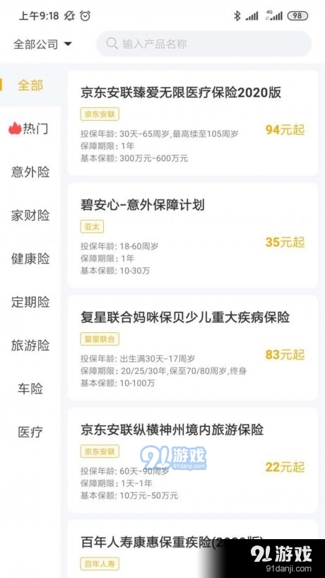 碧惠保v1.3.14截图2